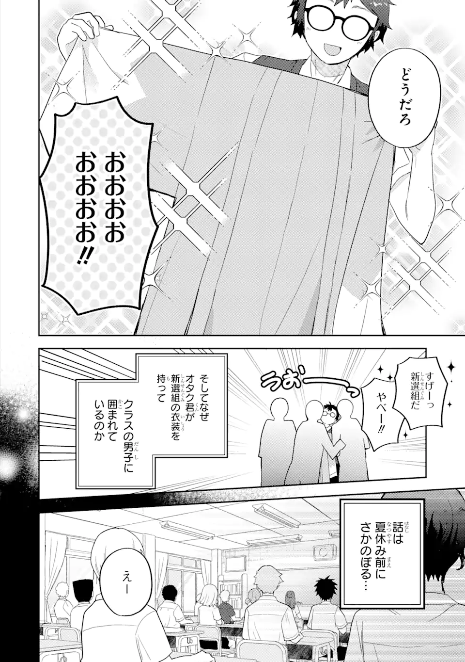 Gal ni Yasashii Otaku-kun - Chapter 14.1 - Page 4